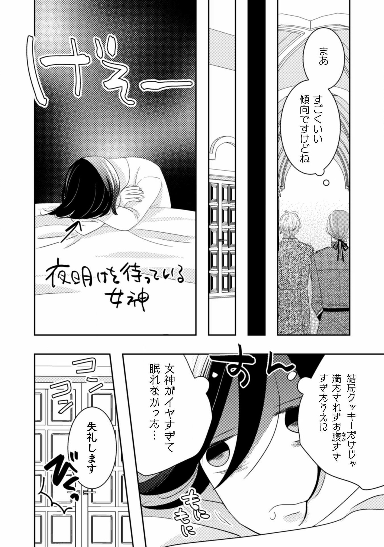 Hikikomori Joushi wa Isekai Shoukan sarete Megami to naru - Chapter 3 - Page 5